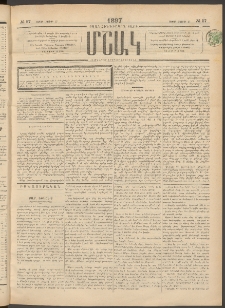 Մշակ, 1897, Քսանհինգերորդ տարի, Թիւ 57 (Շաբաթ, Մայիսի 17)