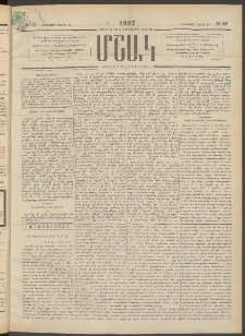 Մշակ, 1897, Քսանհինգերորդ տարի, Թիւ 59 (Հինգշաբթի, Մայիսի 22)