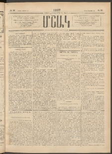 Մշակ, 1897, Քսանհինգերորդ տարի, Թիւ 60 (Շաբաթ, Մայիսի 24)
