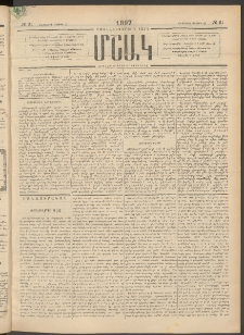 Մշակ, 1897, Քսանհինգերորդ տարի, Թիւ 61 (Երեքշաբթի, Մայիսի 27)