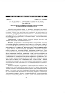 Система двумерной визуализации и мониторинга переменного магнитного поля