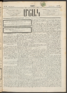 Մշակ, 1897, Քսանհինգերորդ տարի, Թիւ 66 (Շաբաթ, Յունիսի 7)