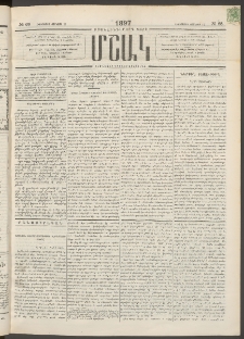 Մշակ, 1897, Քսանհինգերորդ տարի, Թիւ 68 (Հինգշաբթի, Յունիսի 12)