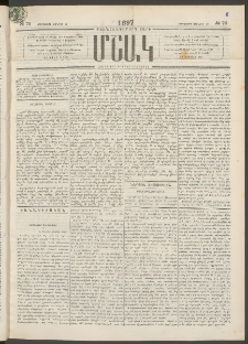 Մշակ, 1897, Քսանհինգերորդ տարի, Թիւ 70 (Երեքշաբթի, Յունիսի 17)