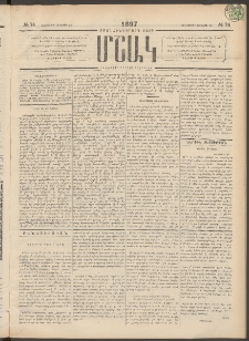 Մշակ, 1897, Քսանհինգերորդ տարի, Թիւ 74 (Հինգշաբթի, Յունիսի 26)