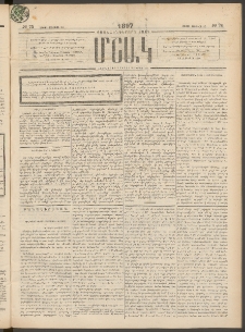 Մշակ, 1897, Քսանհինգերորդ տարի, Թիւ 75 (Շաբաթ, Յունիսի 28)