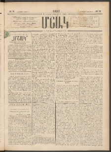 Մշակ, 1897, Քսանհինգերորդ տարի, Թիւ 76 (Երեքշաբթի, Յուլիսի 1)