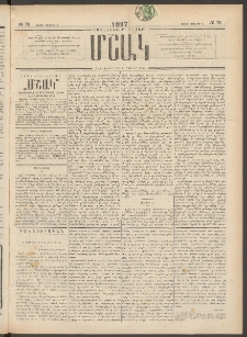 Մշակ, 1897, Քսանհինգերորդ տարի, Թիւ 78 (Շաբաթ, Յուլիսի 5)