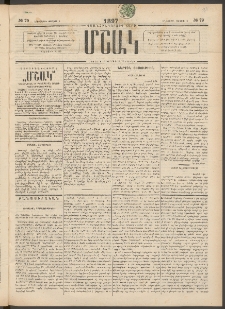 Մշակ, 1897, Քսանհինգերորդ տարի, Թիւ 79 (Երեքշաբթի, Յուլիսի 8)