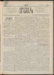 Մշակ, 1897, Քսանհինգերորդ տարի, Թիւ 81 (Շաբաթ, Յուլիսի 12)