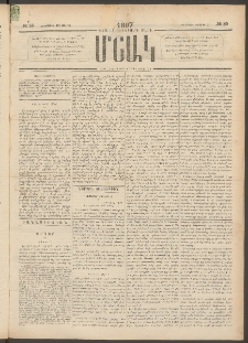 Մշակ, 1897, Քսանհինգերորդ տարի, Թիւ 85 (Հինգշաբթի, Յուլիսի 24)