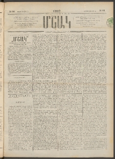 Մշակ, 1897, Քսանհինգերորդ տարի, Թիւ 86 (Շաբաթ, Յուլիսի 26)