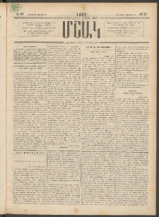 Մշակ, 1897, Քսանհինգերորդ տարի, Թիւ 87 (Երեքշաբթի, Յուլիսի 29)
