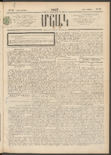 Մշակ, 1897, Քսանհինգերորդ տարի, Թիւ 89 (Շաբաթ, Օգոստոսի 2)