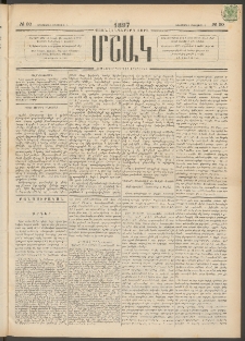 Մշակ, 1897, Քսանհինգերորդ տարի, Թիւ 90 (Երեքշաբթի, Օգոստոսի 5)