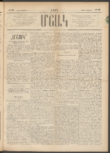 Մշակ, 1897, Քսանհինգերորդ տարի, Թիւ 92 (Շաբաթ, Օգոստոսի 9)