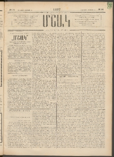 Մշակ, 1897, Քսանհինգերորդ տարի, Թիւ 94 (Հինգշաբթի, Օգոստոսի 14)