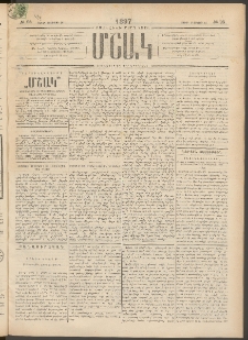Մշակ, 1897, Քսանհինգերորդ տարի, Թիւ 95 (Շաբաթ, Օգոստոսի 16)