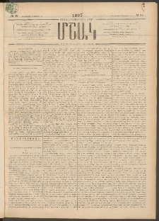 Մշակ, 1897, Քսանհինգերորդ տարի, Թիւ 96 (Երեքշաբթի, Օգոստոսի 19)