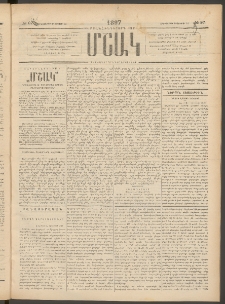 Մշակ, 1897, Քսանհինգերորդ տարի, Թիւ 97 (Հինգշաբթի, Օգոստոսի 21)