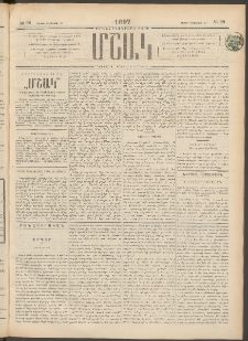 Մշակ, 1897, Քսանհինգերորդ տարի, Թիւ 98 (Շաբաթ, Օգոստոսի 23)