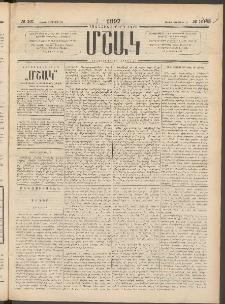 Մշակ, 1897, Քսանհինգերորդ տարի, Թիւ 101 (Շաբաթ, Օգոստոսի 30)
