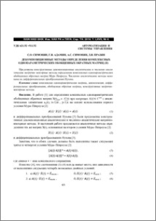 Декомпозиционные методы определения комплексных однопараметрических обобщенных обратных матриц (II)