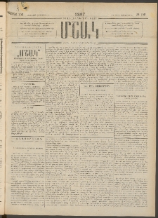 Մշակ, 1897, Քսանհինգերորդ տարի, Թիւ 103 (Հինգշաբթի, Սեպտեմբերի 4)
