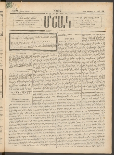 Մշակ, 1897, Քսանհինգերորդ տարի, Թիւ 104 (Շաբաթ, Սեպտեմբերի 6)