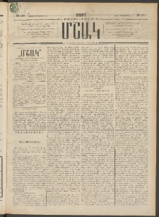 Մշակ, 1897, Քսանհինգերորդ տարի, Թիւ 110 (Շաբաթ, Սեպտեմբերի 20)