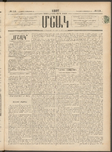 Մշակ, 1897, Քսանհինգերորդ տարի, Թիւ 112 (Հինգշաբթի, Սեպտեմբերի 25)