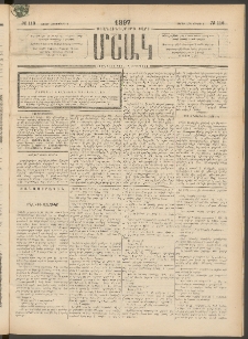 Մշակ, 1897, Քսանհինգերորդ տարի, Թիւ 116 (Շաբաթ, Հոկտեմբերի 4)