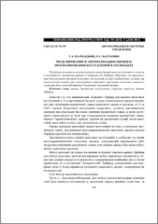 Моделирование и автоматизация оценки и прогнозирования поступлений в госбюджет