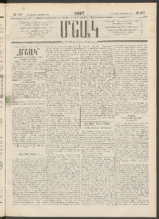 Մշակ, 1897, Քսանհինգերորդ տարի, Թիւ 127 (Հինգշաբթի, Հոկտեմբերի 30)