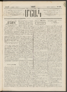 Մշակ, 1897, Քսանհինգերորդ տարի, Թիւ 129 (Երեքշաբթի, Նոյեմբերի 4)