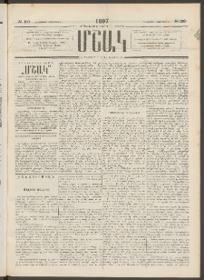 Մշակ, 1897, Քսանհինգերորդ տարի, Թիւ 130 (Հինգշաբթի, Նոյեմբերի 6)