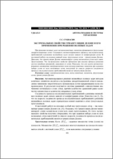 Экстремальное свойство триангуляции Делоне и его применение при решении полевых задач