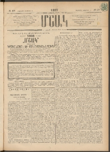 Մշակ, 1897, Քսանհինգերորդ տարի, Թիւ 135 (Երեքշաբթի, Նոյեմբերի 18)