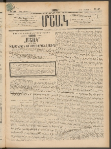 Մշակ, 1897, Քսանհինգերորդ տարի, Թիւ 137 (Շաբաթ, Նոյեմբերի 22)