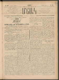 Մշակ, 1897, Քսանհինգերորդ տարի, Թիւ 138 (Երեքշաբթի, Նոյեմբերի 25)