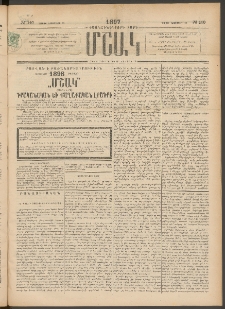 Մշակ, 1897, Քսանհինգերորդ տարի, Թիւ 140 (Շաբաթ, Նոյեմբերի 29)