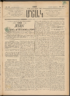 Մշակ, 1897, Քսանհինգերորդ տարի, Թիւ 142 (Հինգշաբթի, Դեկտեմբերի 4)
