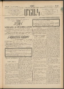 Մշակ, 1897, Քսանհինգերորդ տարի, Թիւ 147 (Երեքշաբթի, Դեկտեմբերի 16)