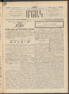 Մշակ, 1897, Քսանհինգերորդ տարի, Թիւ 148 (Հինգշաբթի, Դեկտեմբերի 18)