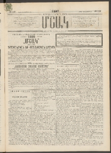 Մշակ, 1897, Քսանհինգերորդ տարի, Թիւ 149 (Շաբաթ, Դեկտեմբերի 20)