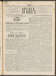 Մշակ, 1897, Քսանհինգերորդ տարի, Թիւ 150 (Երեքշաբթի, Դեկտեմբերի 23)