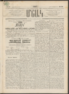 Մշակ, 1897, Քսանհինգերորդ տարի, Թիւ 152 (Շաբաթ, Դեկտեմբերի 27)