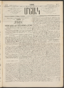 Մշակ, 1898, Քսանվեցերորդ տարի, Թիւ 2 (Երեքշաբթի, Յունվարի 4)