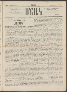 Մշակ, 1898, Քսանվեցերորդ տարի, Թիւ 3 (Շաբաթ, Յունվարի 10)