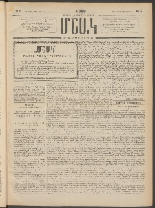 Մշակ, 1898, Քսանվեցերորդ տարի, Թիւ 5 (Հինգշաբթի, Յունվարի 15)